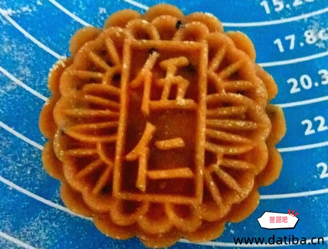 五仁月饼