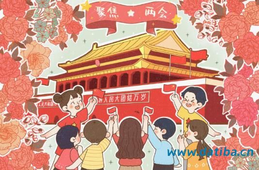 全国人民代表大会